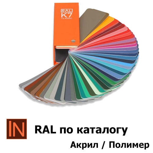 Покрытие Акрил RAL